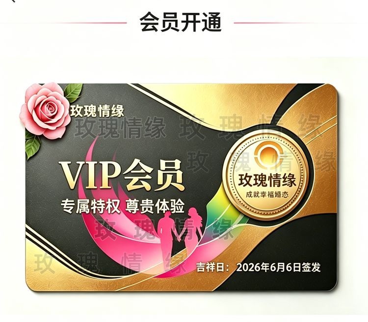 会员开通福利