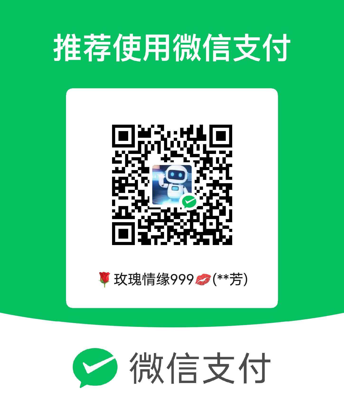 微信收款码